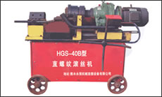 剝肋滾絲機(jī)-HGS-40B型(第二代)一次裝卡鋼筋即可完成剝肋、滾壓螺紋，自動(dòng)化程度高、操作簡(jiǎn)單、加工速度快